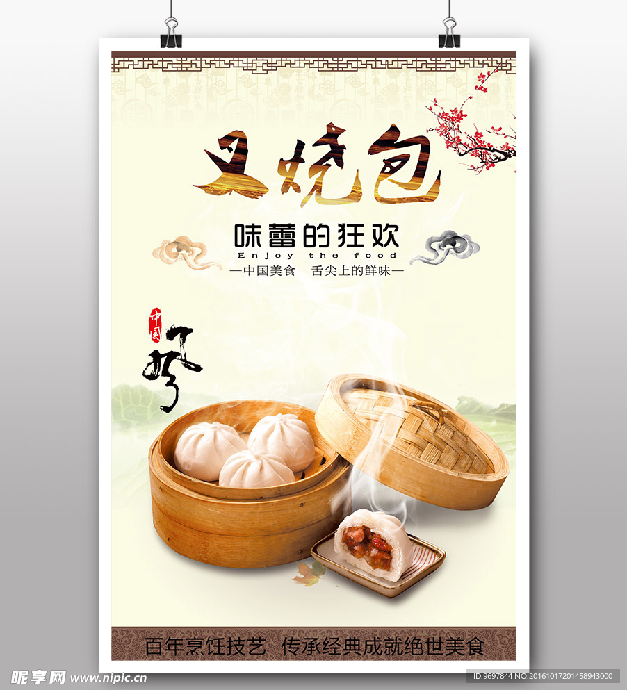 中华餐饮叉烧包