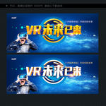 VR宣传 背景