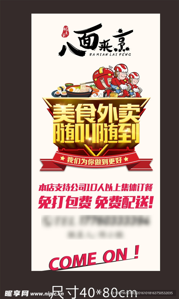 外卖海报