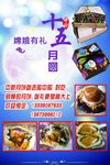中秋节月饼