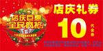 店庆代金券