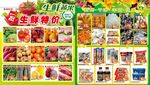 生鲜特价