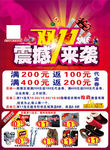 双11震撼来袭