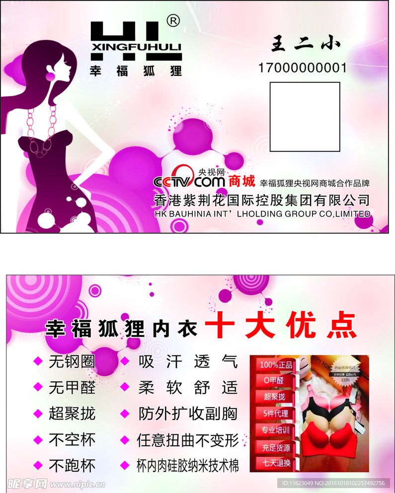 幸福狐狸名片