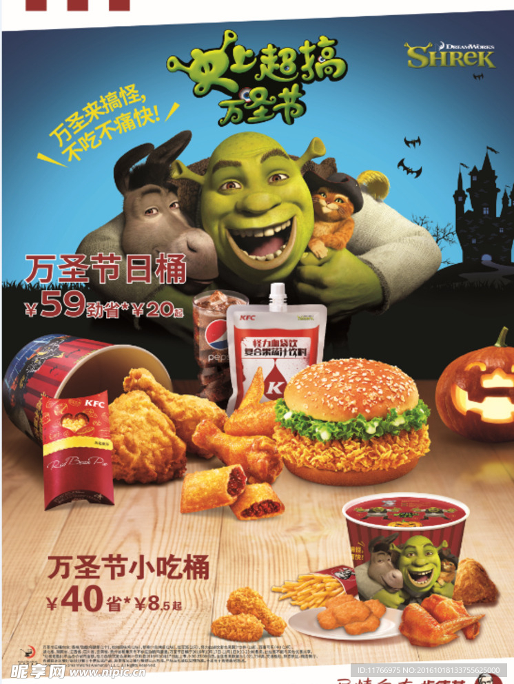肯德基KFC万圣节日桶