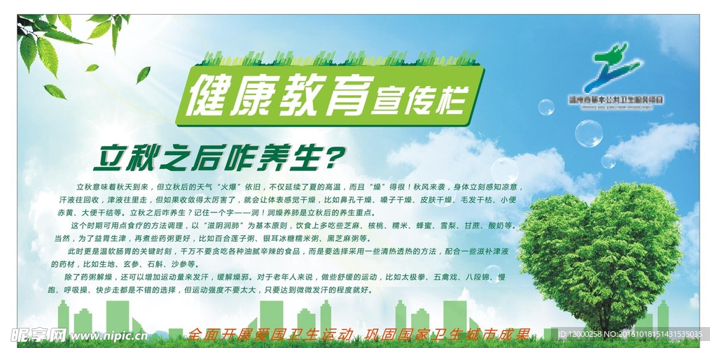 健康教育宣传栏 秋季养生