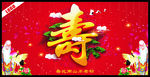祝寿海报