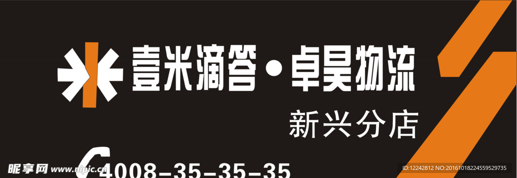 卓昊物流