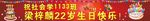 生日快乐