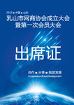 出席证