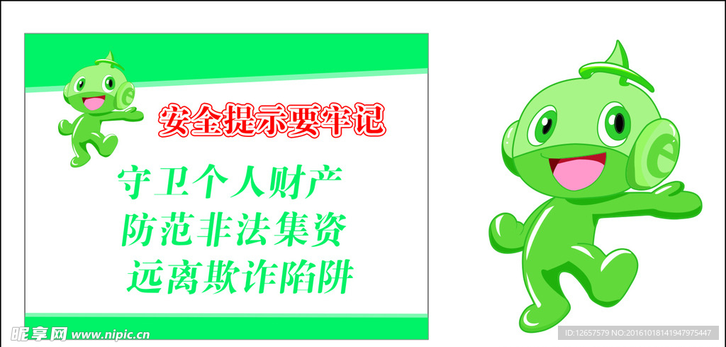 农行安全提示