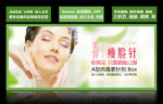 瘦脸针banner 整形美容