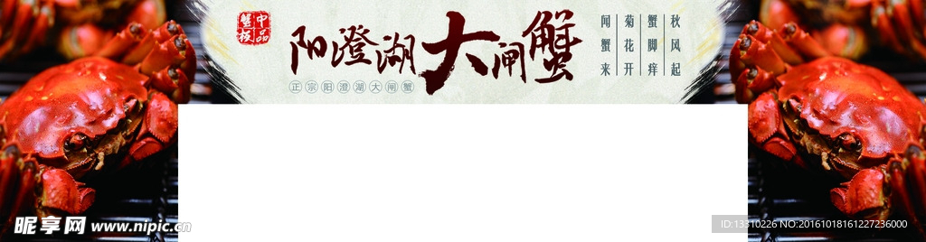 大闸蟹