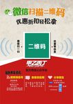微信二维码 宣传海报