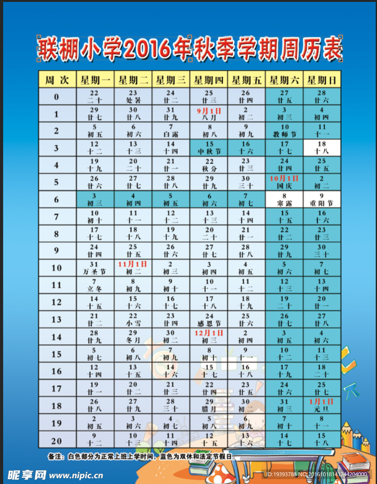 周历表