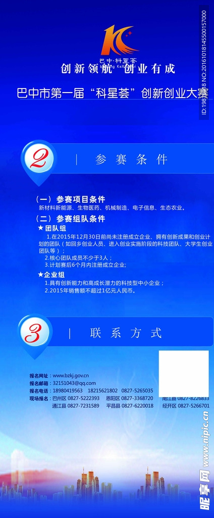 科星荟X展板