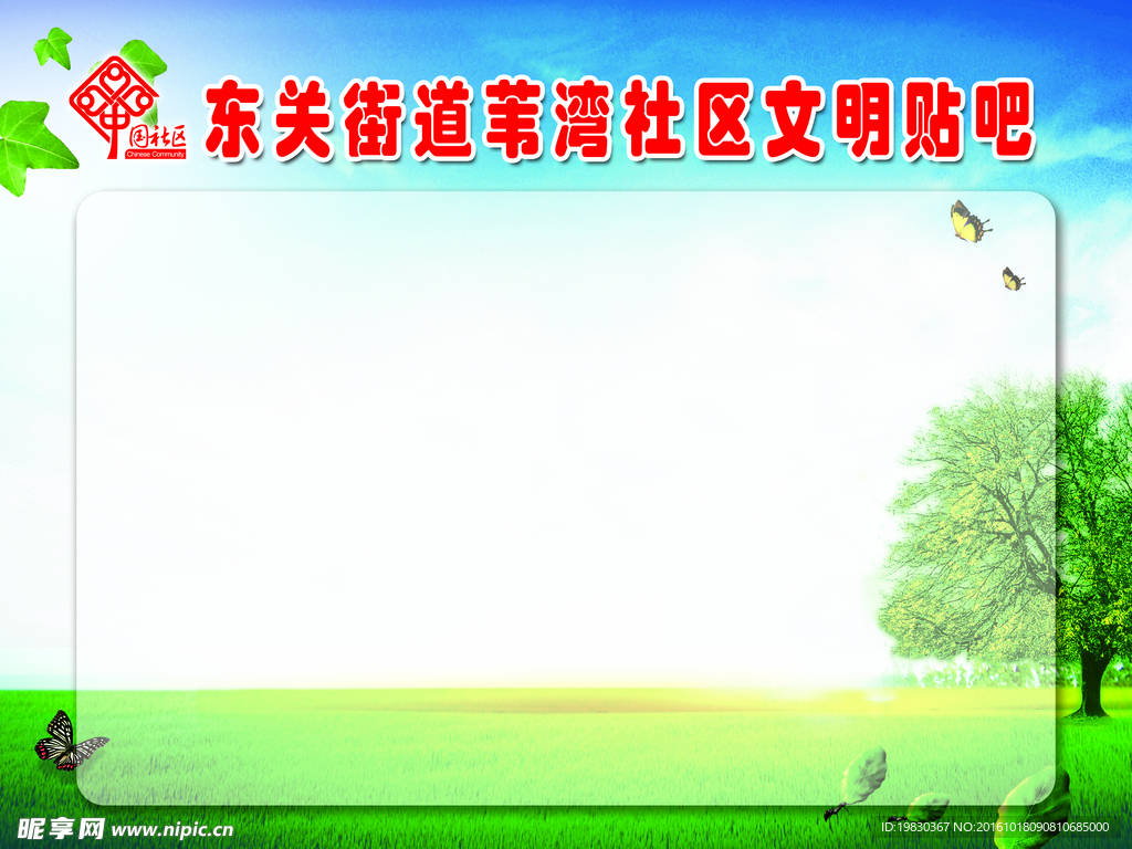 苇湾社区市场标示牌