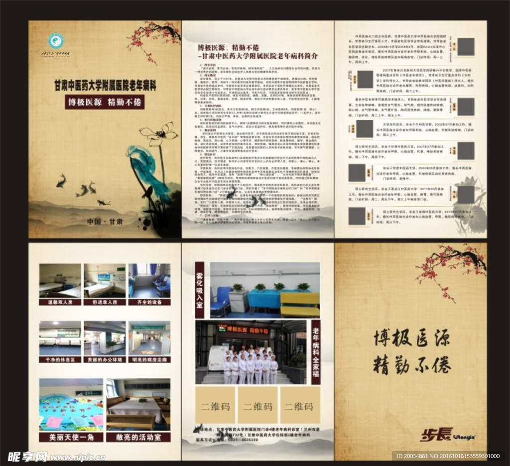 医院三折页