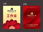 工作证