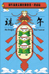 端午龙舟赛