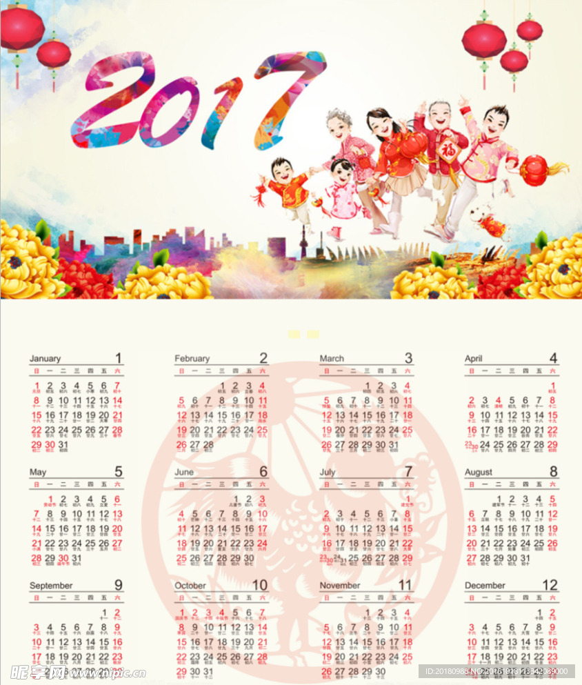 鸡年日历