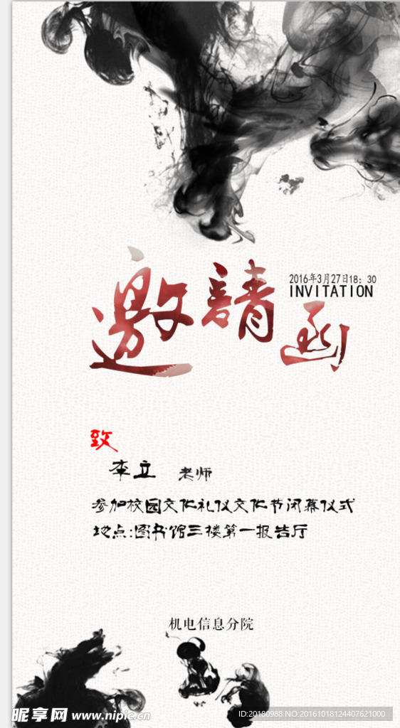 邀请函