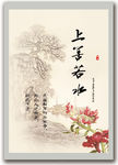 上善若水