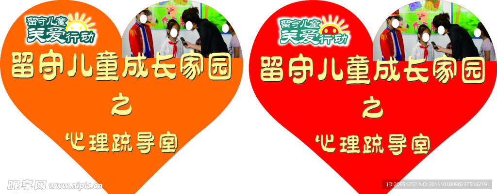 关爱留守儿童爱心