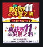 惠战双11