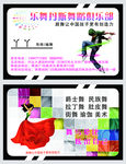 舞蹈俱乐部名片