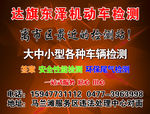 机动车检测 喷绘 安全性能