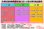 舞蹈俱乐部课程表