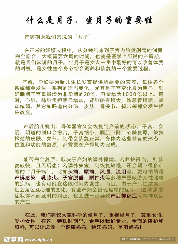 坐月子的重要性