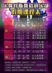舞蹈俱乐部课程表