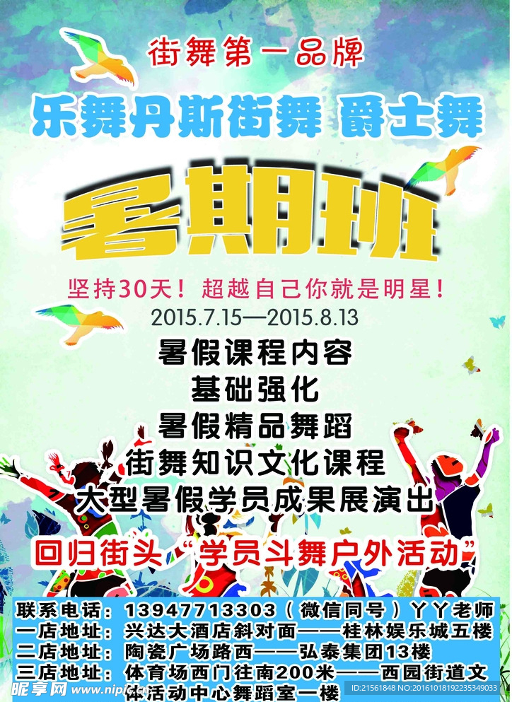 舞蹈俱乐部 爵士舞 报名 街舞