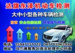 机动车检测站