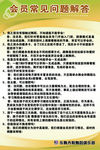 舞蹈俱乐部会员常见问题