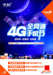 沃4G主画面