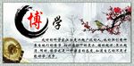 博学