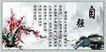 自强 励志 中国风