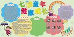 七彩童年健康成长