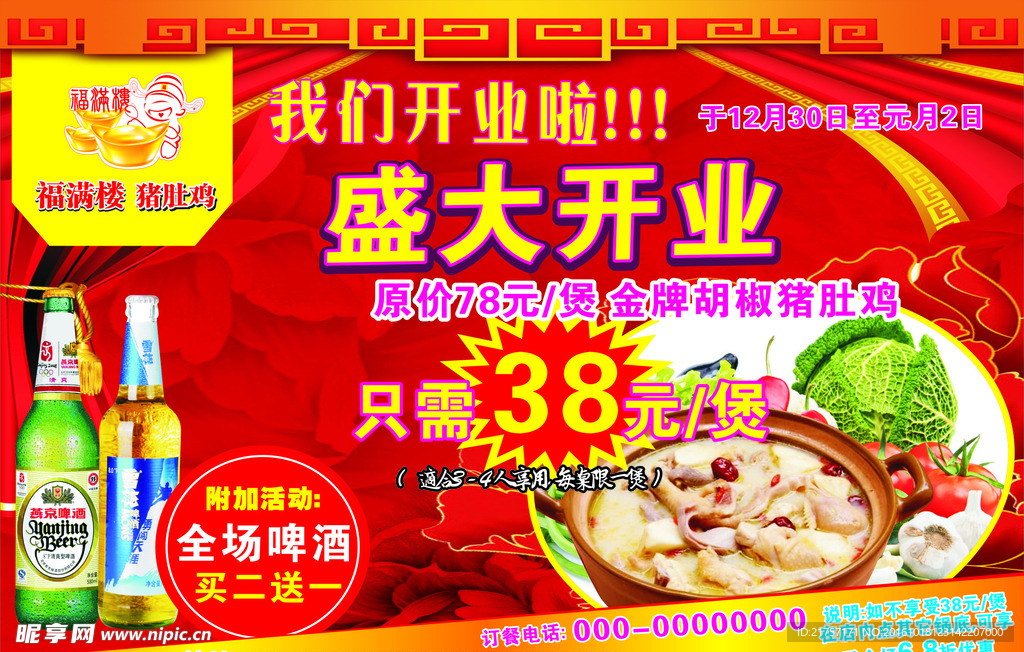 猪肚鸡盛大开业