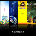精美电脑素材展架设计素材画面