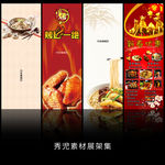精美简约食物素材展架设计素材画