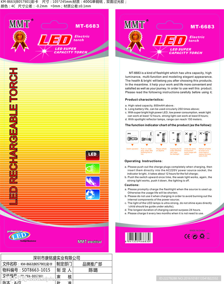 电器LED台灯包装纸