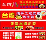 台湾美食