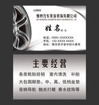 汽车名片