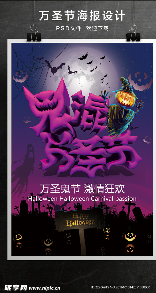 万圣节海报