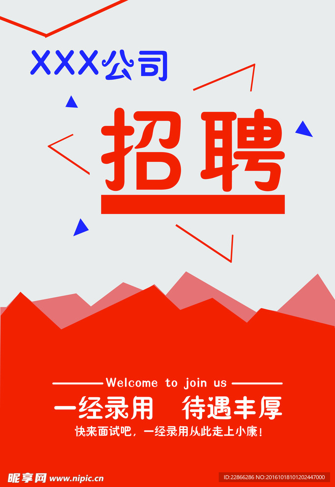私企招聘