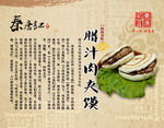 腊汁肉夹馍免费下载